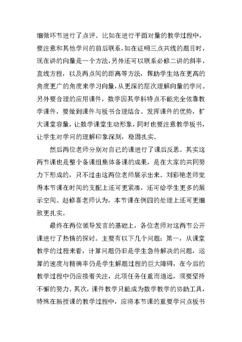 小学数学名师听课心得