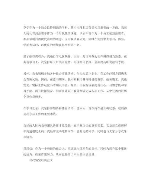 精编年毕业生就业推荐表自我鉴定参考范文.docx