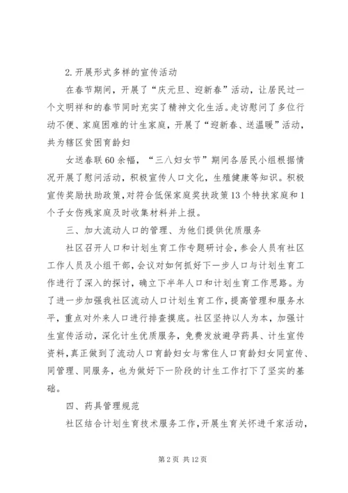 社区计划生育上半年工作总结(精选多篇).docx