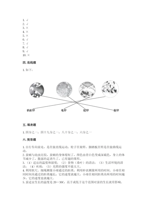 教科版小学科学三年级下册 期末测试卷【预热题】.docx