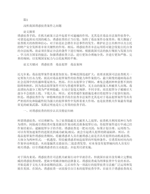 电大法学专科的毕业论文.docx