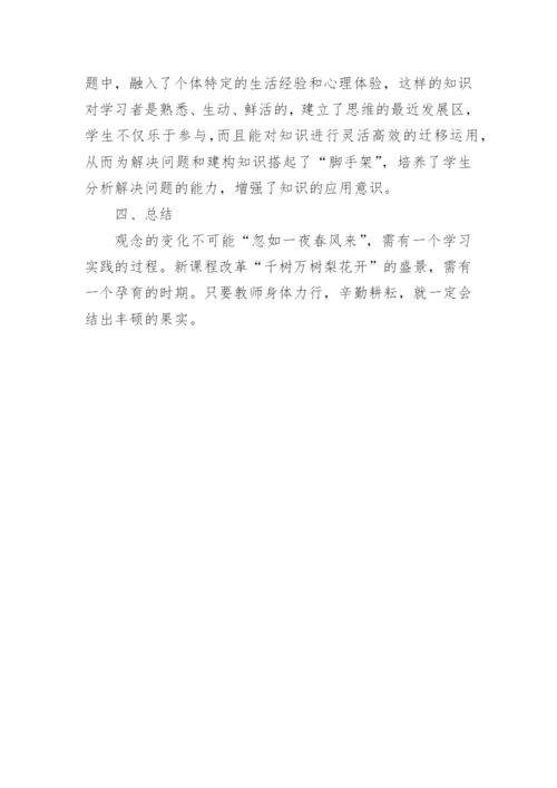 新课程理念下的数学课堂论文.docx