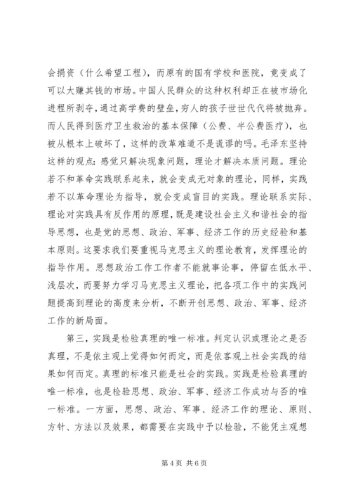 学习‘实践论’的心得体会.docx