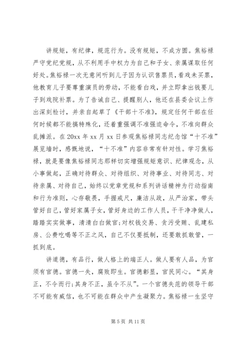 学习四讲四有做合格党员心得体会.docx