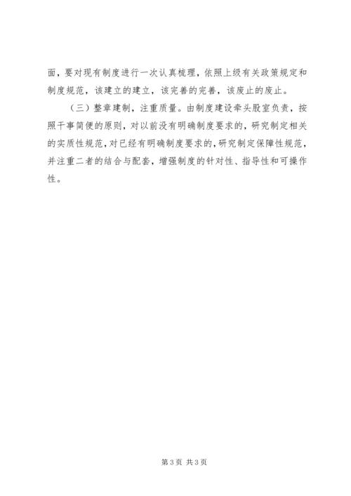 档案局制度建设工作计划.docx