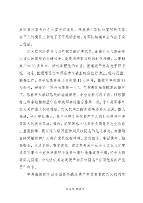 学习刘义权、沈浩先进事迹心得 (5).docx