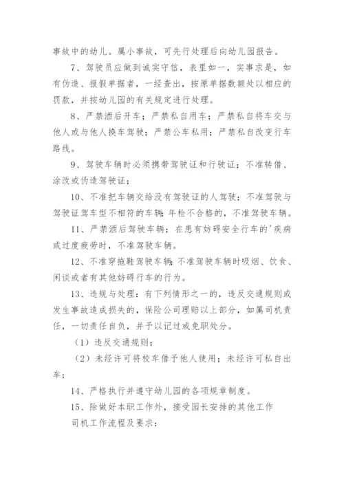 幼儿园校车司机安全责任书.docx