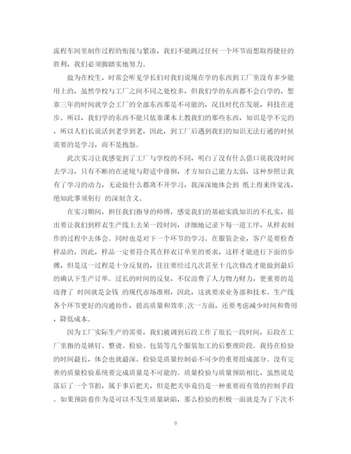 精编之服装厂实习总结报告范文.docx