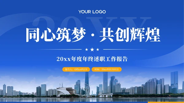 蓝色商务风年终述职报告PPT模板
