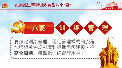 扎实推进军事训练转型提出八个“要”中央军委军事训练会议PPT
