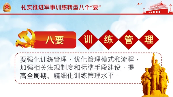 扎实推进军事训练转型提出八个“要”中央军委军事训练会议PPT