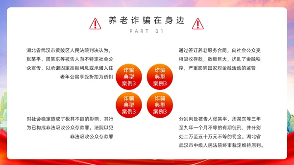 红色简约风预防养老诈骗PPT模板反诈骗