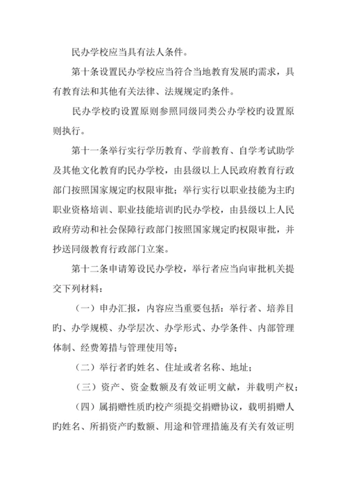 教育局民办教育促进法制度.docx