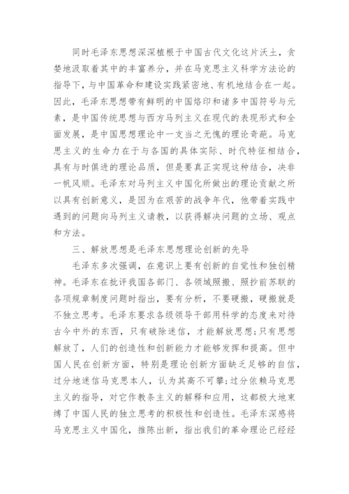 大学毛概结课论文3000字范文.docx