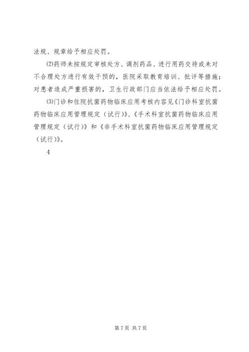 处方点评报告示例[优秀范文5篇] (5).docx