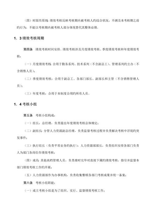 化学工业公司绩效考评标准手册.docx