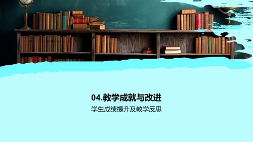 教学反思与前瞻