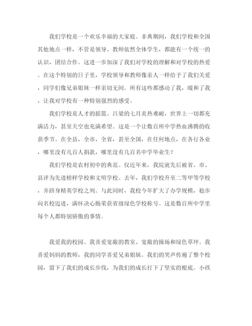 精编我爱我的校园范文参考演讲稿.docx