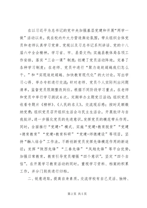 交流轮岗个人总结.docx