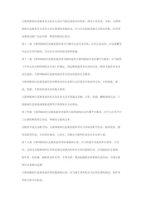 法律规章互联网新闻信息服务管理规定.docx