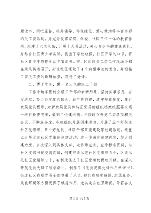 优秀司法所所长事迹材料.docx