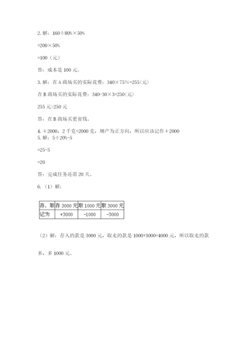 四川省【小升初】2023年小升初数学试卷带答案（b卷）.docx