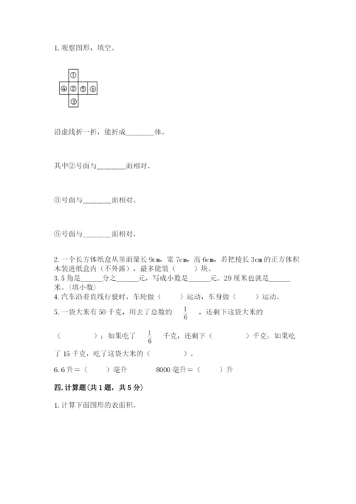 人教版数学五年级下册期末测试卷附答案（综合题）.docx