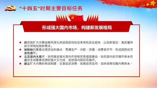 全国两会政府工作报告要点解读PPT