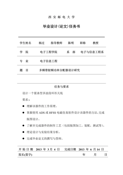 多频带射频功率分配器-毕业论文.docx