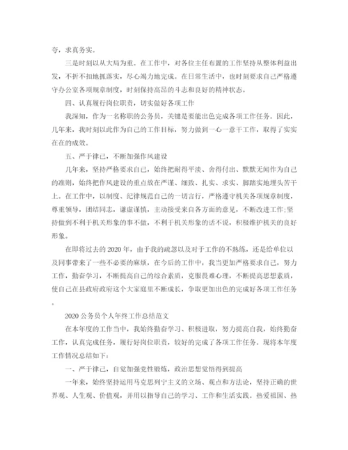 精编之公务员个人年终工作总结范文.docx