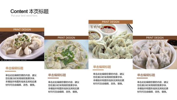 开场视频片头传统手工饺子动画ppt模板