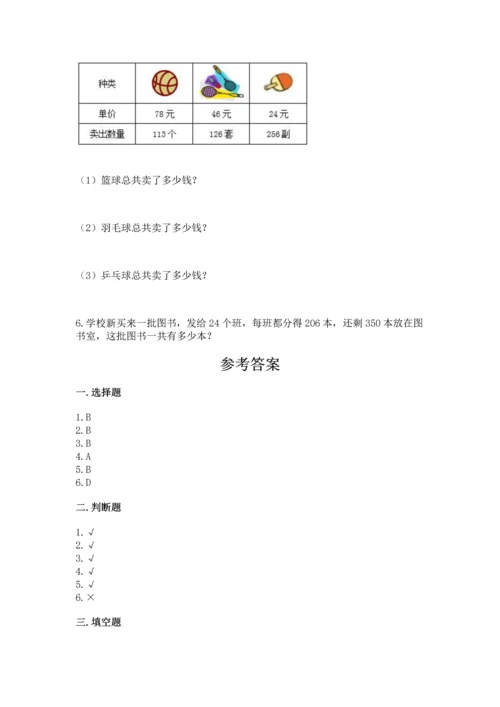 冀教版四年级下册数学第三单元 三位数乘以两位数 测试卷（突破训练）word版.docx