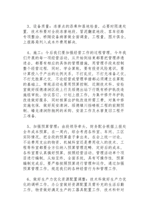 节后收心大会领导讲话稿三篇.docx