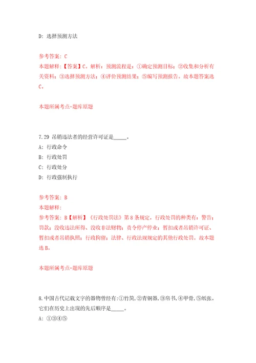 安徽宣城市绩溪县企事业单位引进紧缺人才17名工作人员模拟试卷附答案解析4