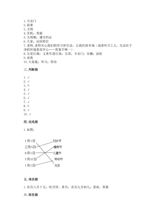 部编版二年级上册道德与法治期末测试卷附参考答案【预热题】.docx