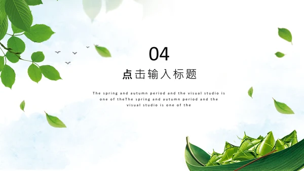 端午节粽子绿意通用PPT模版
