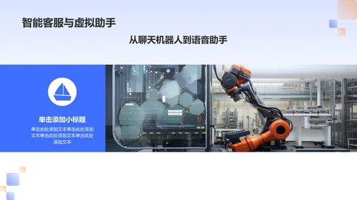 蓝色科技风人工智能答辩PPT模板
