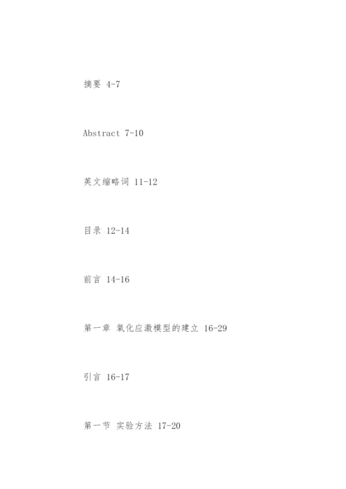 医学毕业论文提纲精编.docx