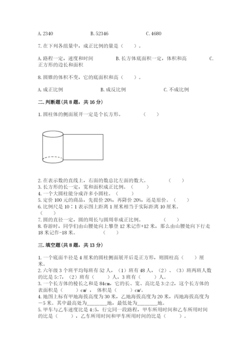 人教版六年级下册数学期末测试卷带答案（突破训练）.docx