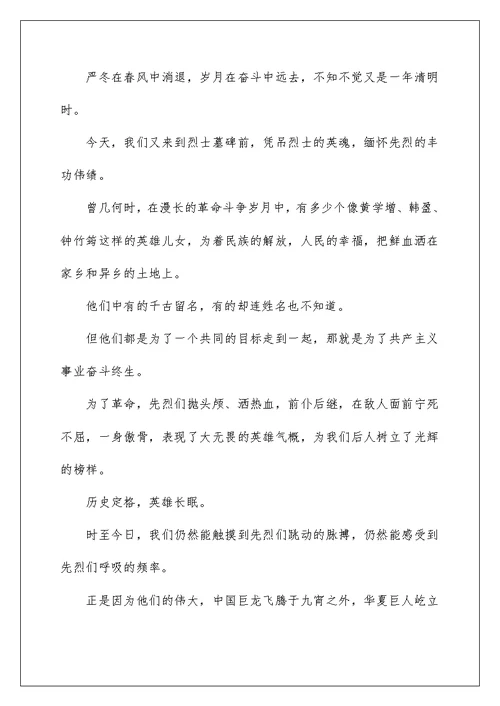 清明节国旗下讲话演讲稿四年级