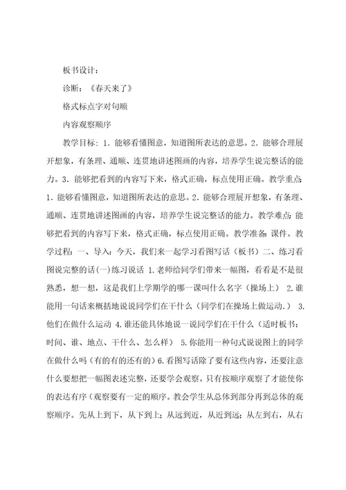 看图写话讲评教案