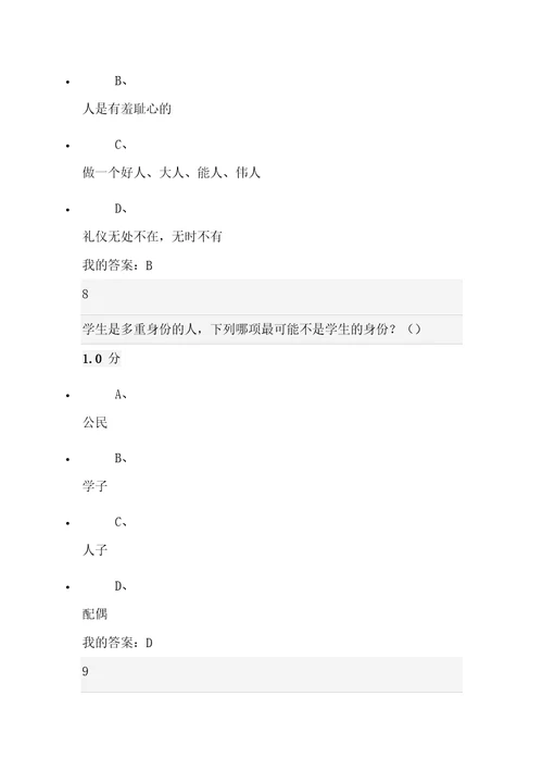 尔雅考试99分口才艺术及社交礼仪