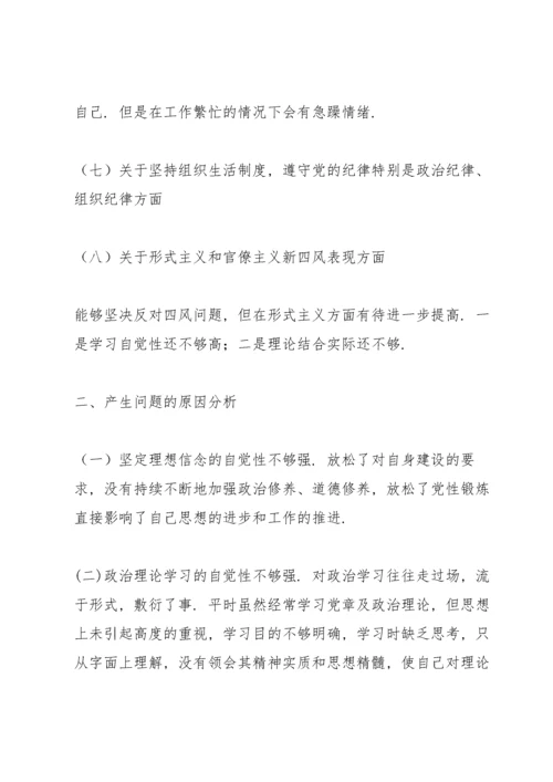 支部宣传委员个人对照检查材料五篇.docx