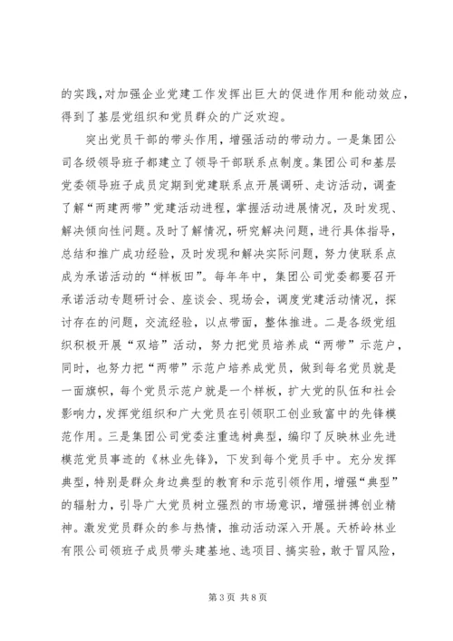 企业党建工作意见.docx