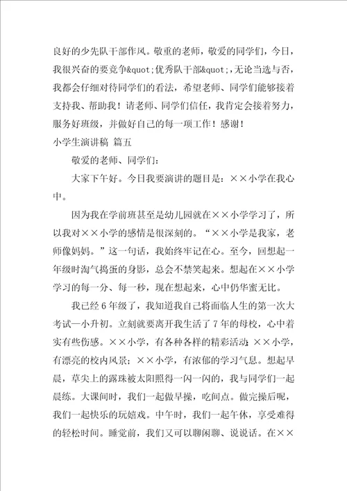 做一个合格小学生演讲稿