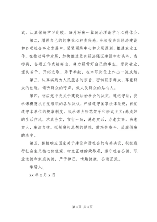 学校党员承诺书范文3篇.docx