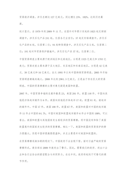 主要贸易伙伴对华贸易摩擦及中国应对策略.docx