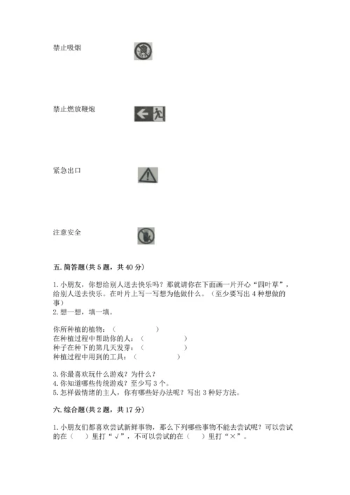 新部编版二年级下册道德与法治期中测试卷及完整答案（全优）.docx