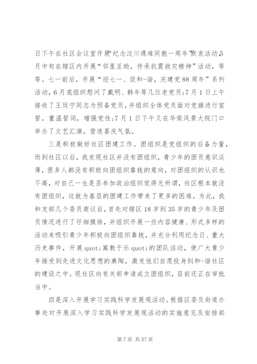 【支部书记述职报告范文【七篇】】两新组织支部书记述职报告范文.docx