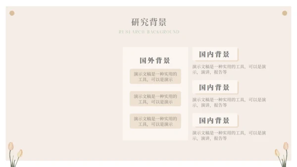 小清新开题报告毕业论文答辩通用PPT